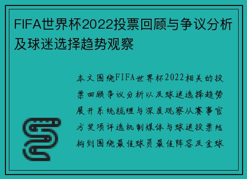 FIFA世界杯2022投票回顾与争议分析及球迷选择趋势观察 FIFA世界杯2022投票回顾与争议分析及球迷选择趋势观察